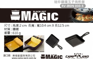 【大山野營】新店桃園 MAGIC RV-IRON030-